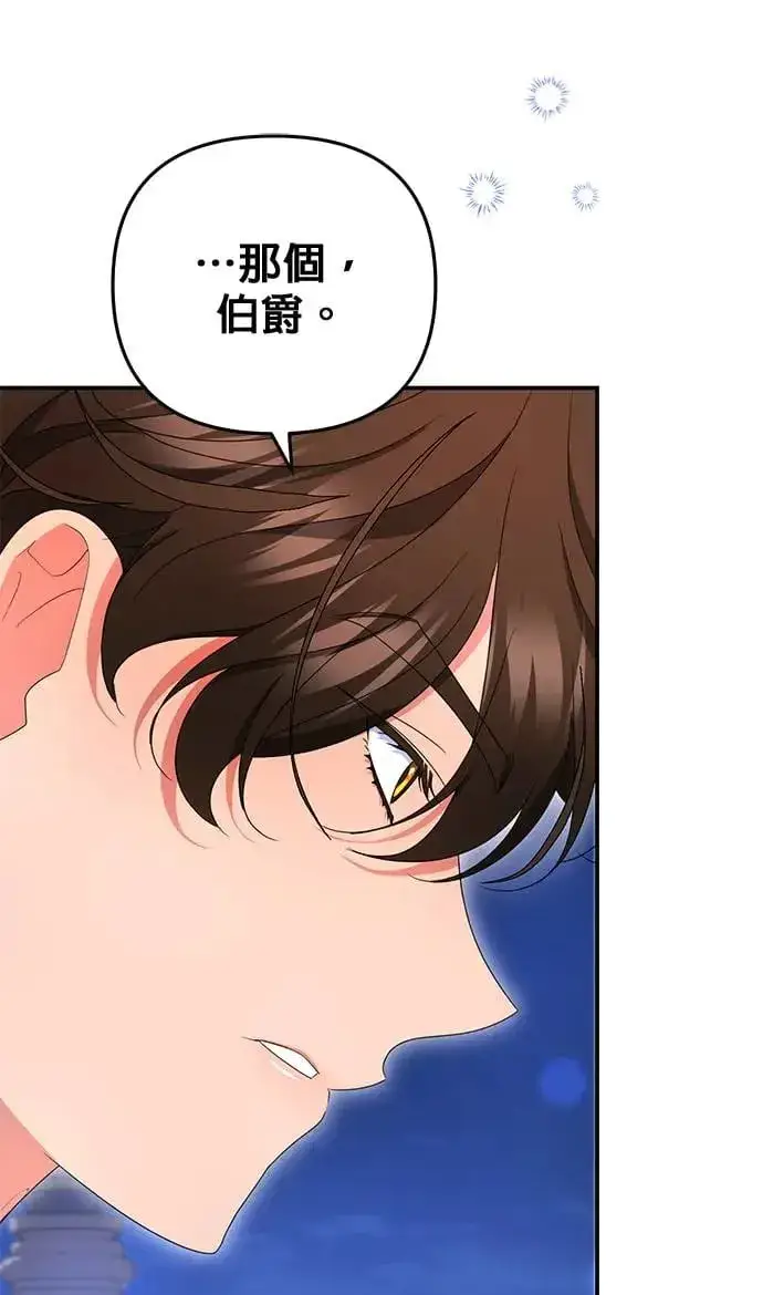《当我不再是你的影子》第33话图63