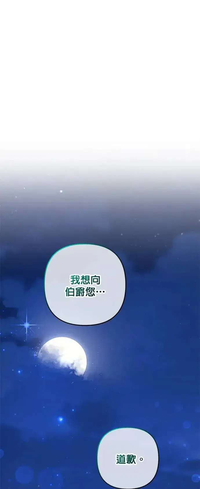 《当我不再是你的影子》第33话图67