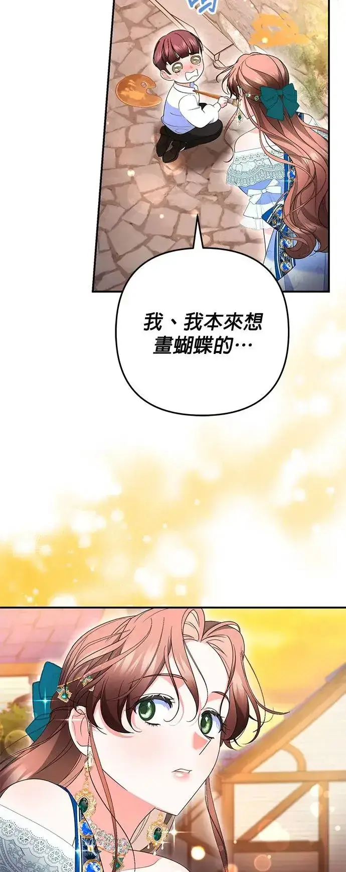 《当我不再是你的影子》第33话图8