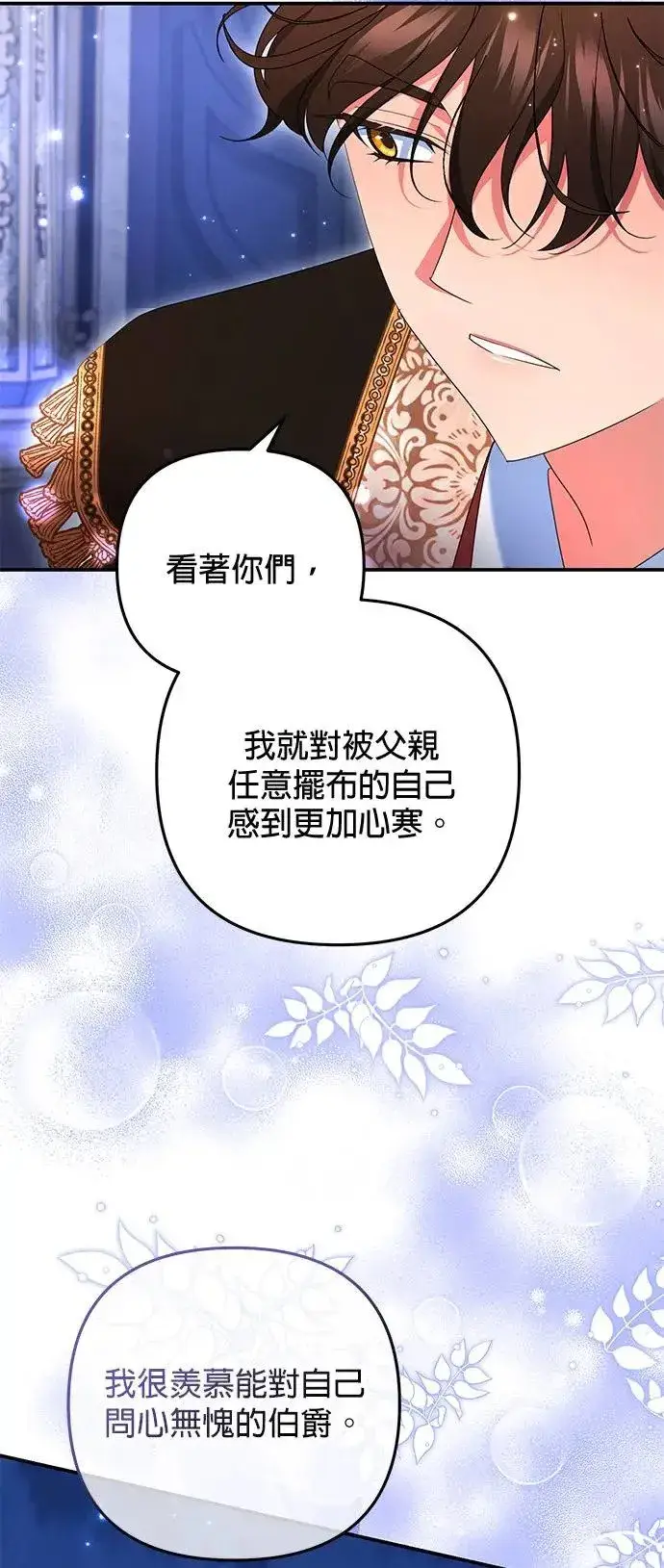 《当我不再是你的影子》第34话图18