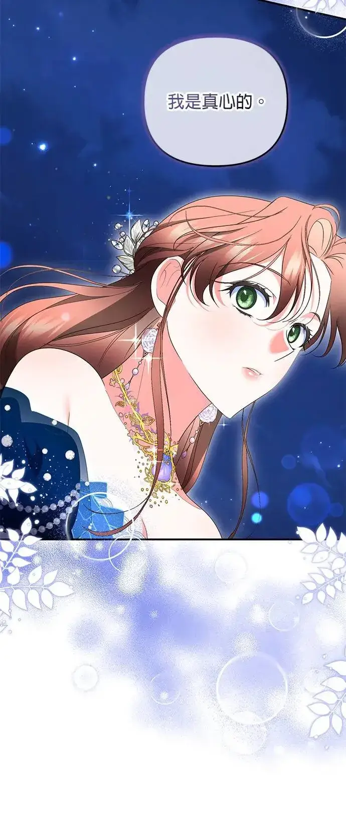 《当我不再是你的影子》第34话图19