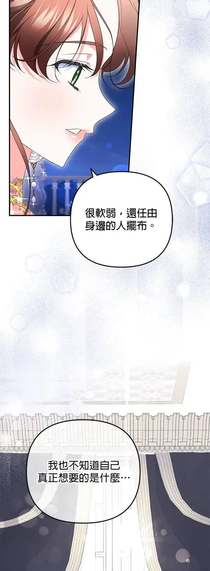 《当我不再是你的影子》第34话图22
