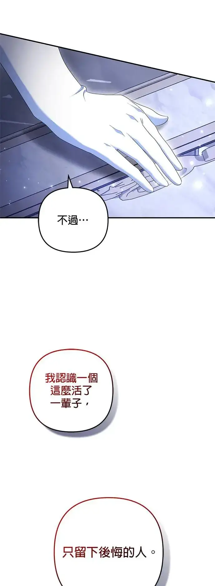 《当我不再是你的影子》第34话图24