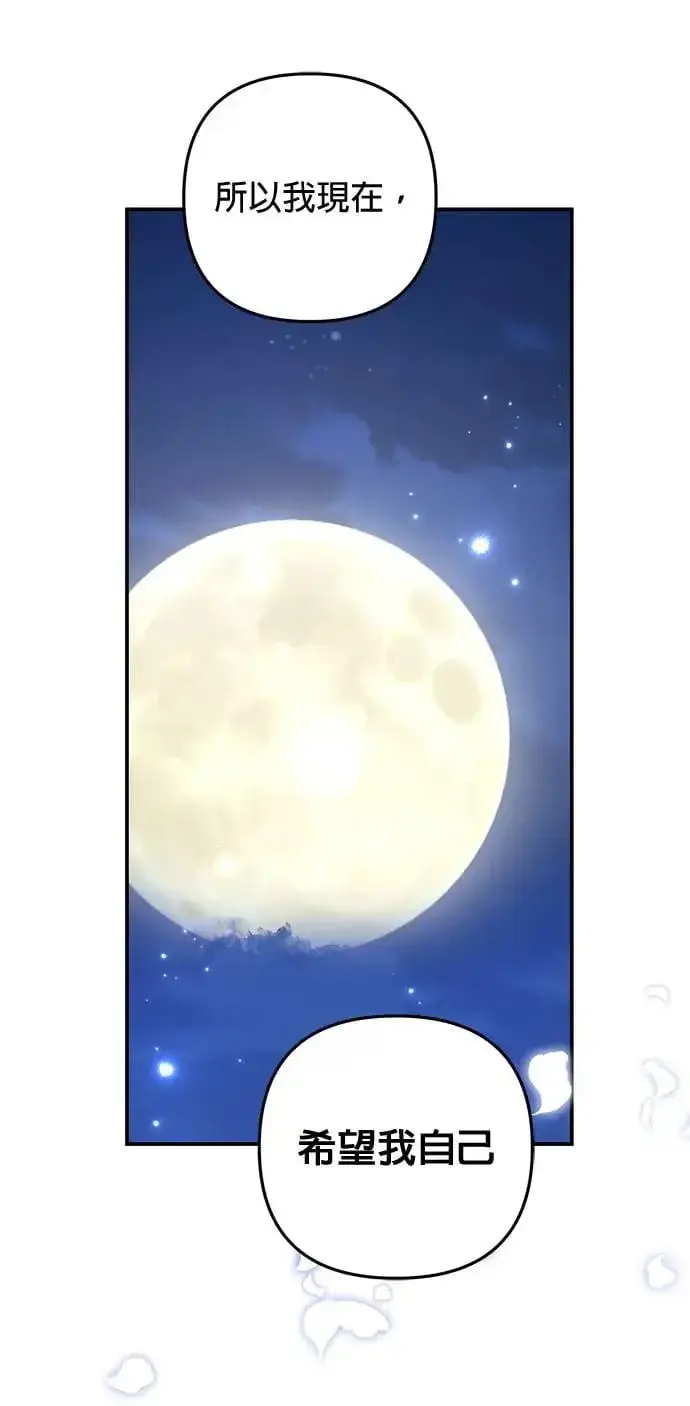 《当我不再是你的影子》第34话图26