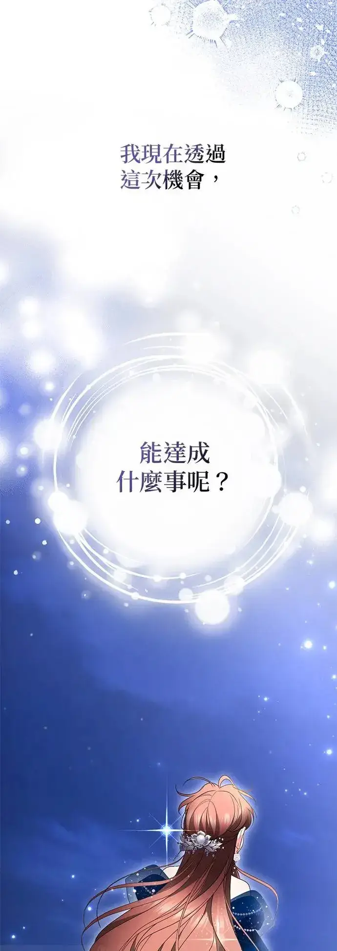 《当我不再是你的影子》第34话图33