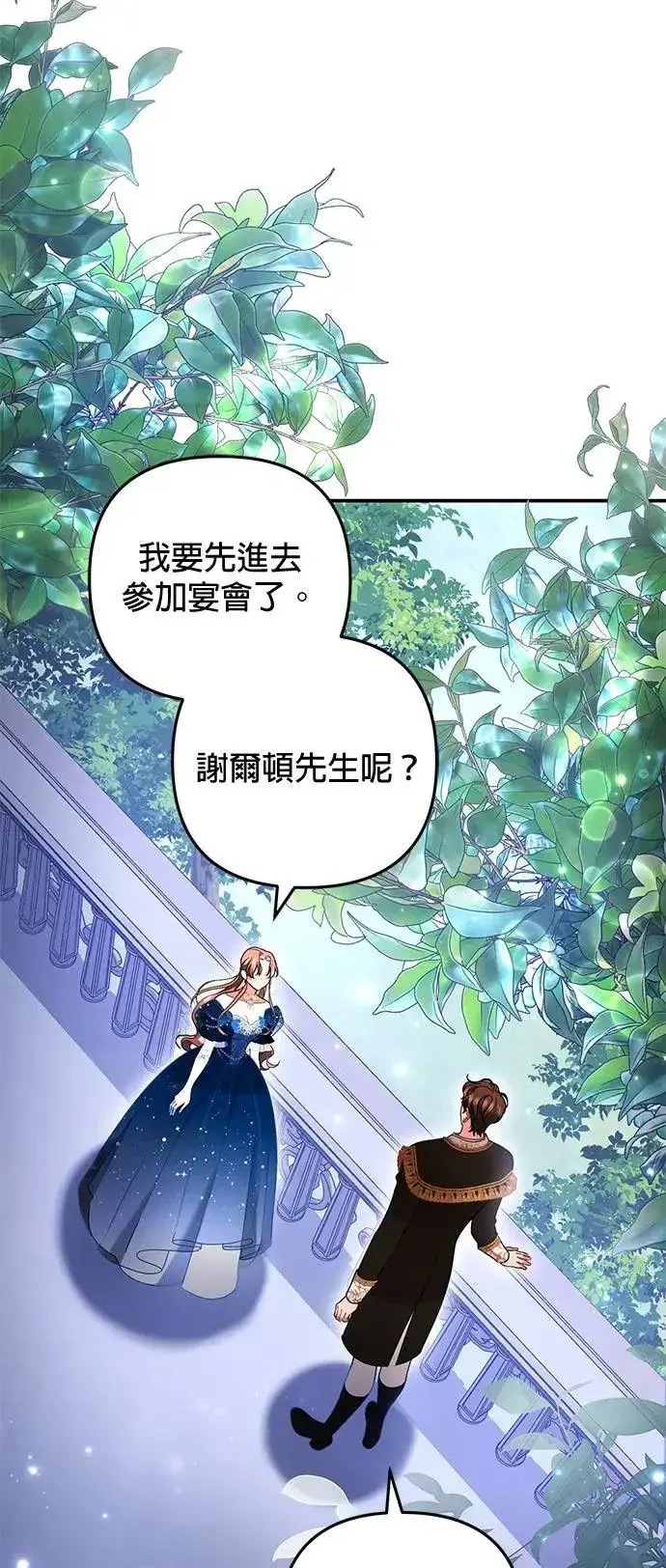 《当我不再是你的影子》第34话图39