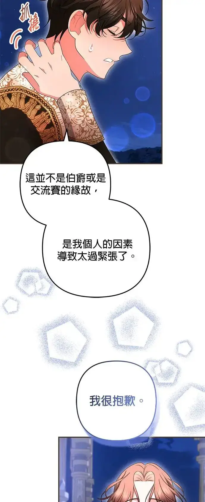 《当我不再是你的影子》第34话图4
