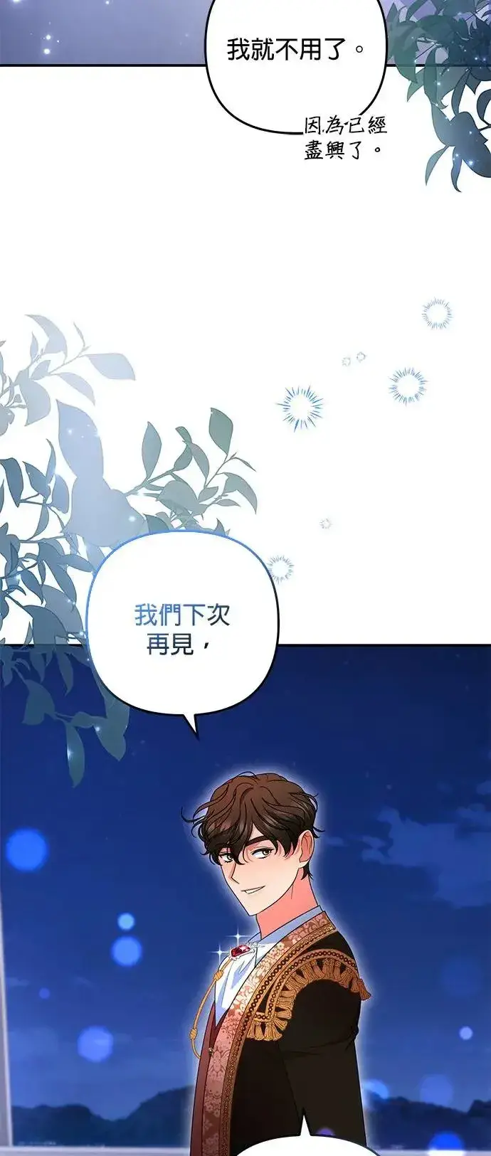 《当我不再是你的影子》第34话图40