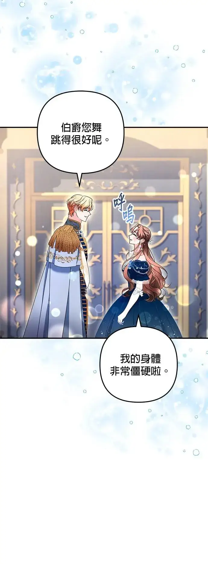 《当我不再是你的影子》第34话图64