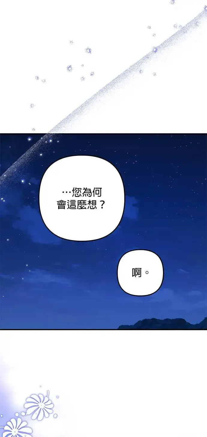《当我不再是你的影子》第34话图8