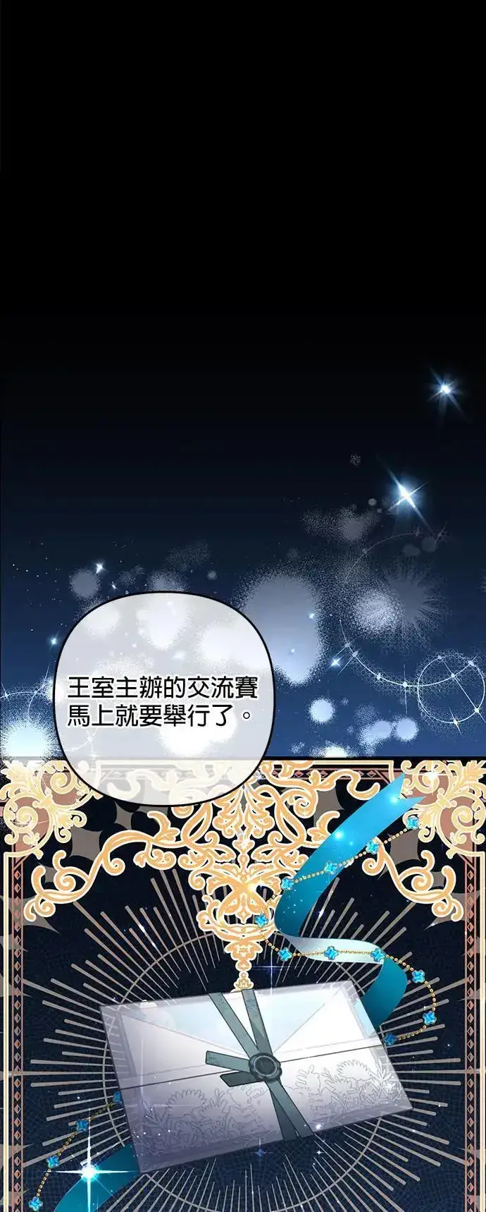 《当我不再是你的影子》第35话图11