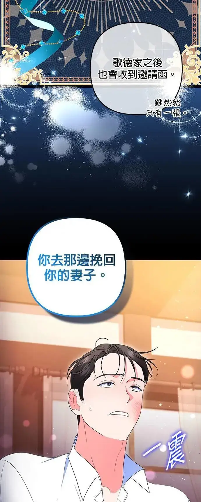 《当我不再是你的影子》第35话图12