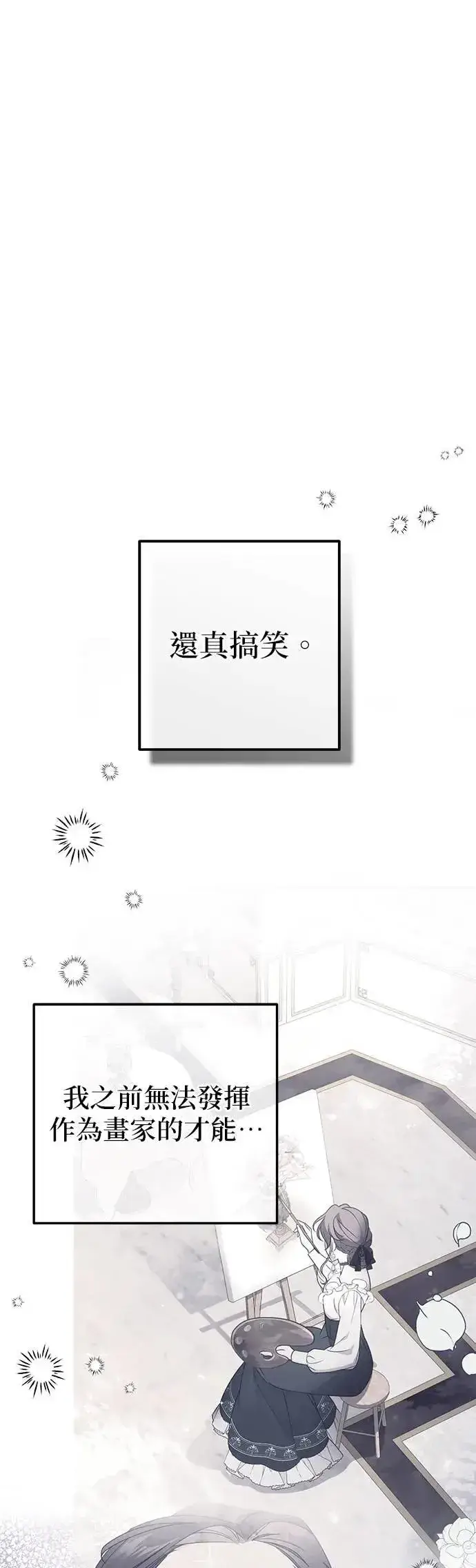 《当我不再是你的影子》第35话图21