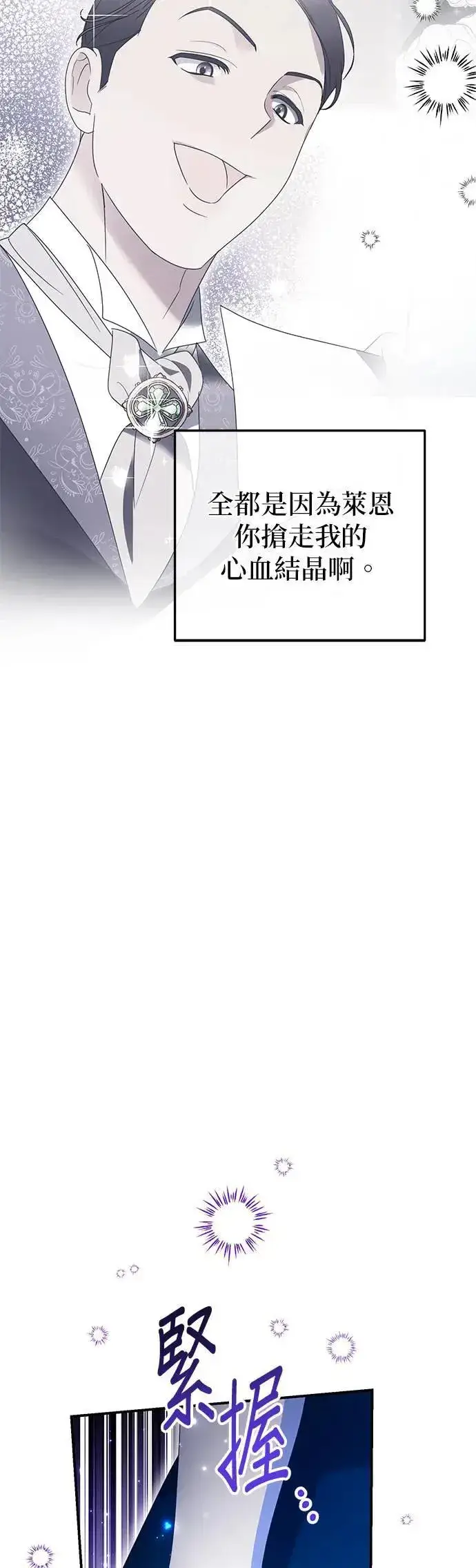 《当我不再是你的影子》第35话图22