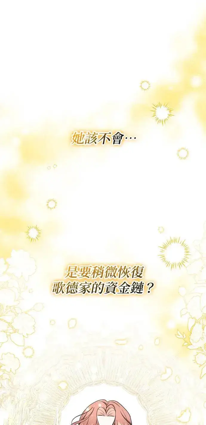 《当我不再是你的影子》第35话图35