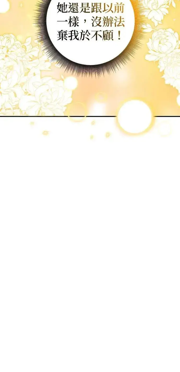 《当我不再是你的影子》第35话图39