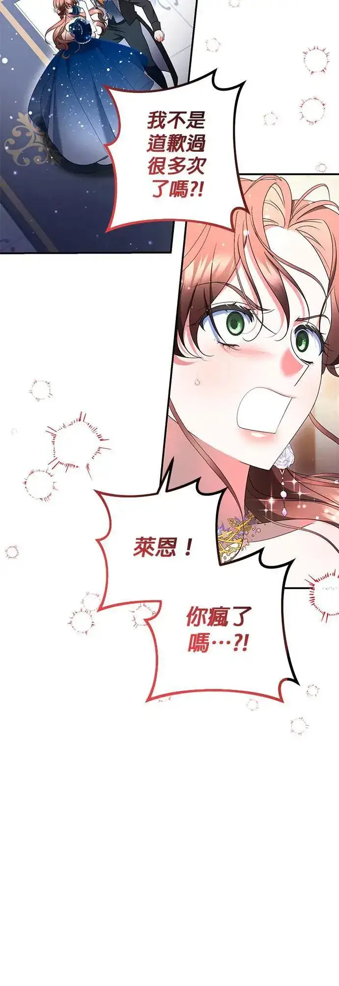 《当我不再是你的影子》第35话图58