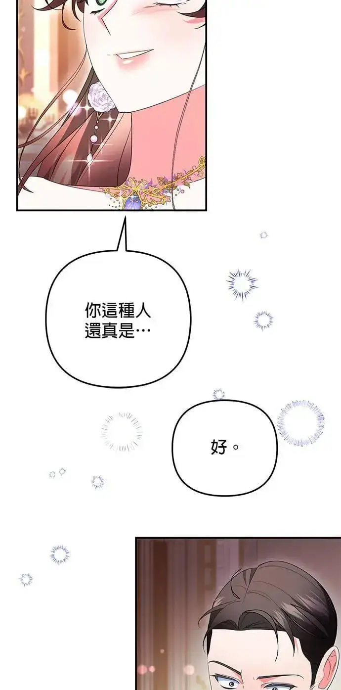 《当我不再是你的影子》第35话图61