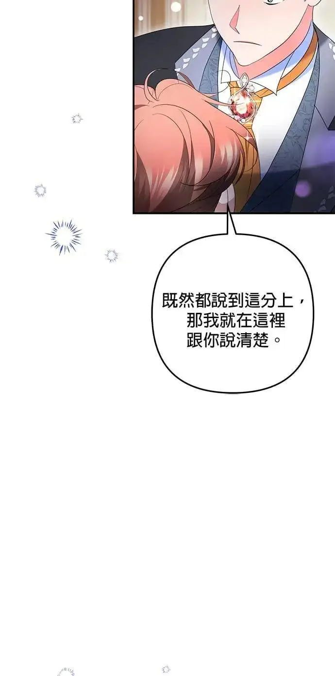 《当我不再是你的影子》第35话图62