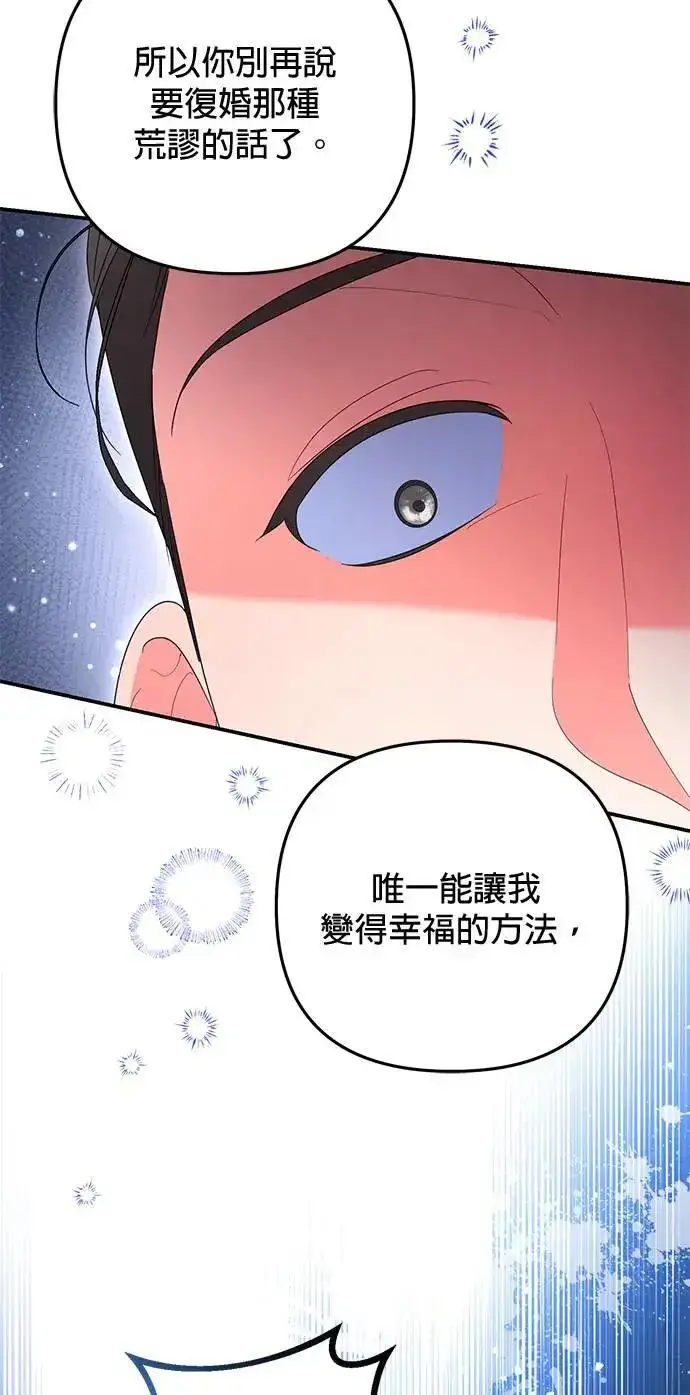 《当我不再是你的影子》第35话图65