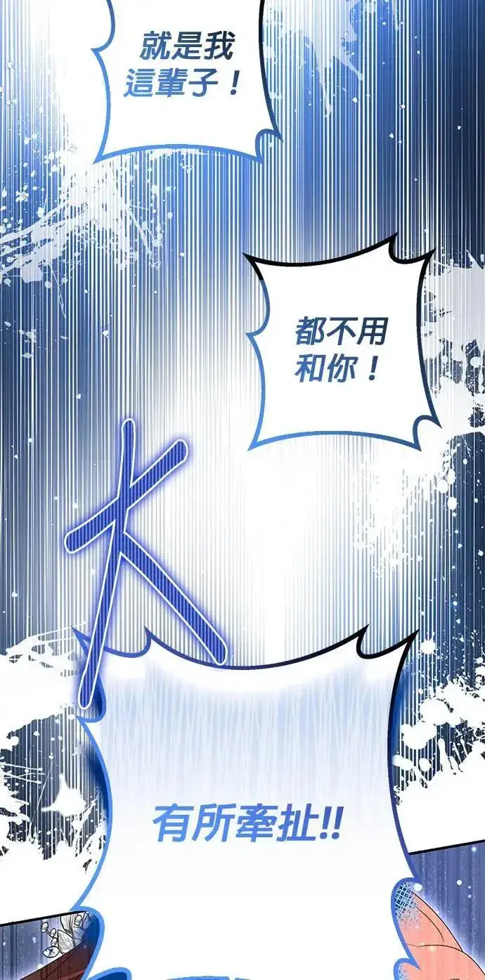 《当我不再是你的影子》第35话图66