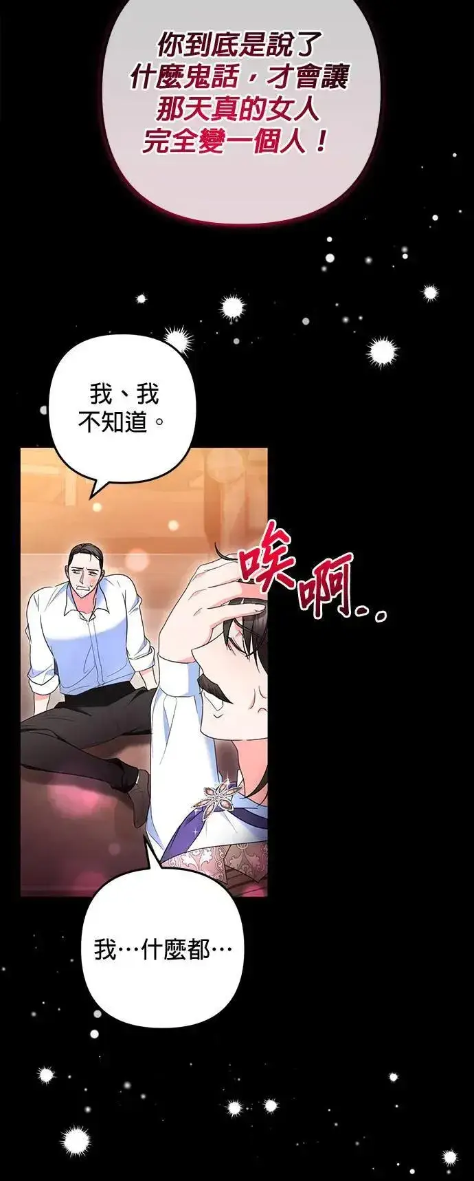 《当我不再是你的影子》第35话图9