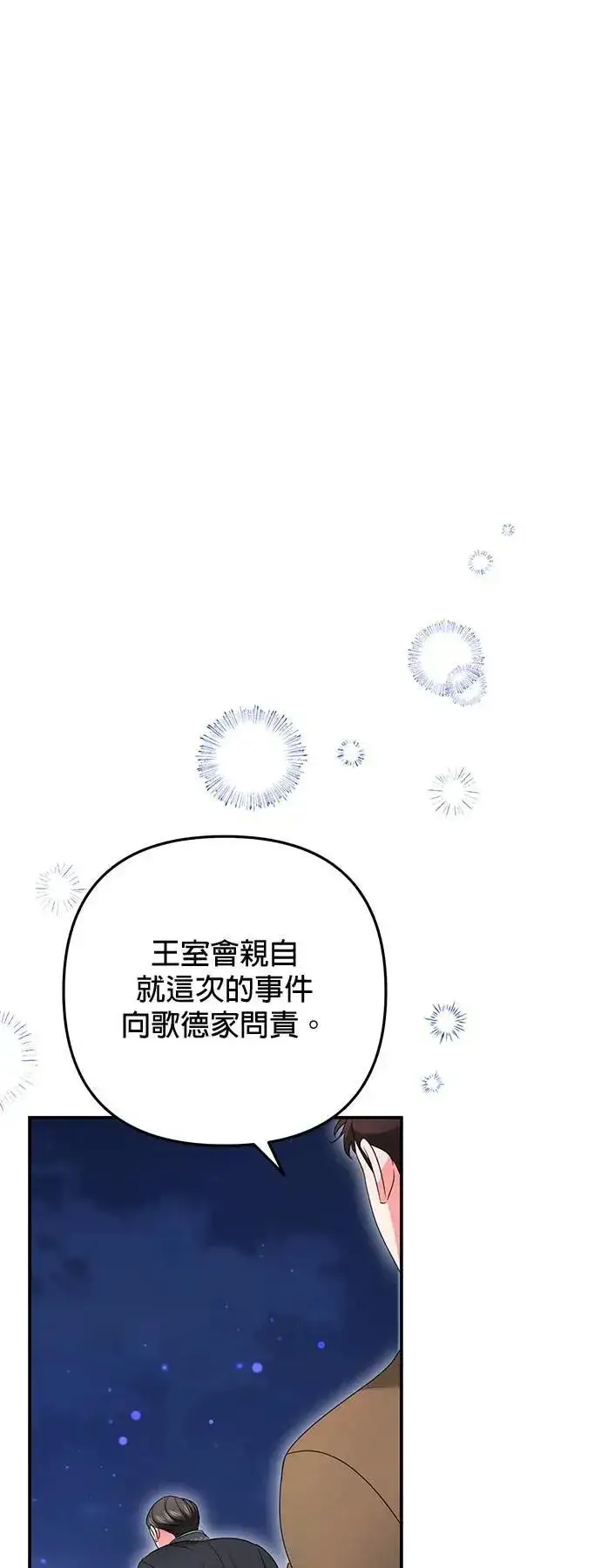 《当我不再是你的影子》第36话图32