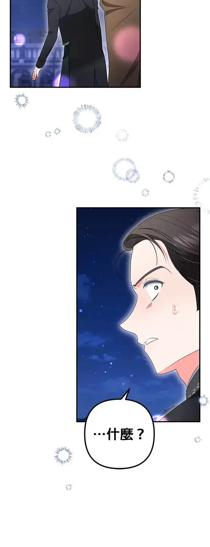 《当我不再是你的影子》第36话图33
