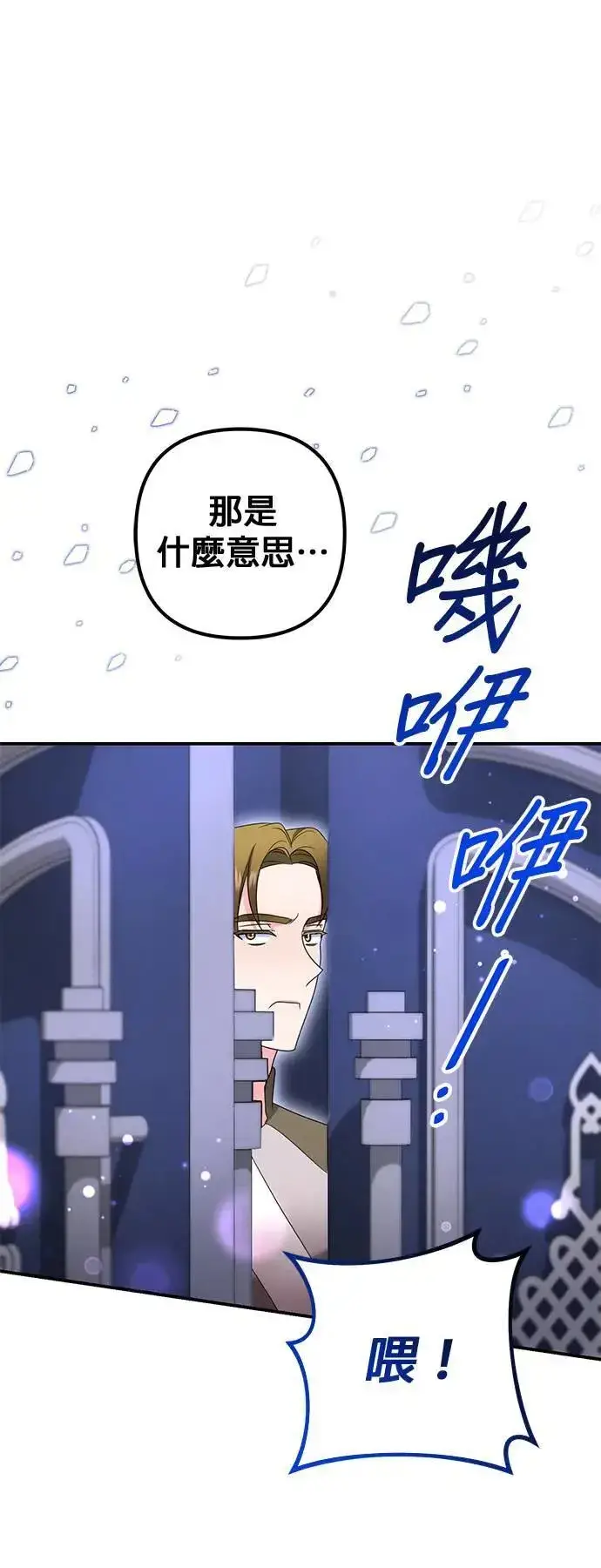 《当我不再是你的影子》第36话图34