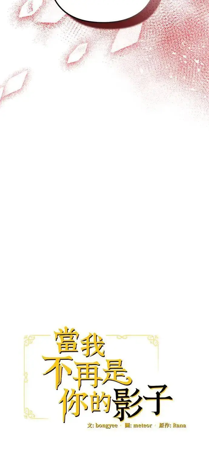 《当我不再是你的影子》第36话图37