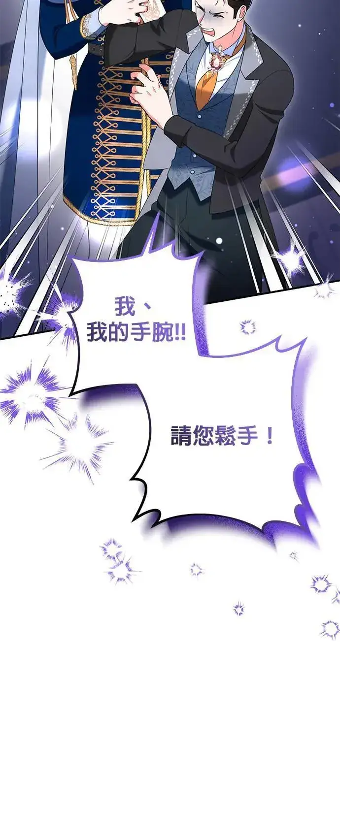 《当我不再是你的影子》第36话图4