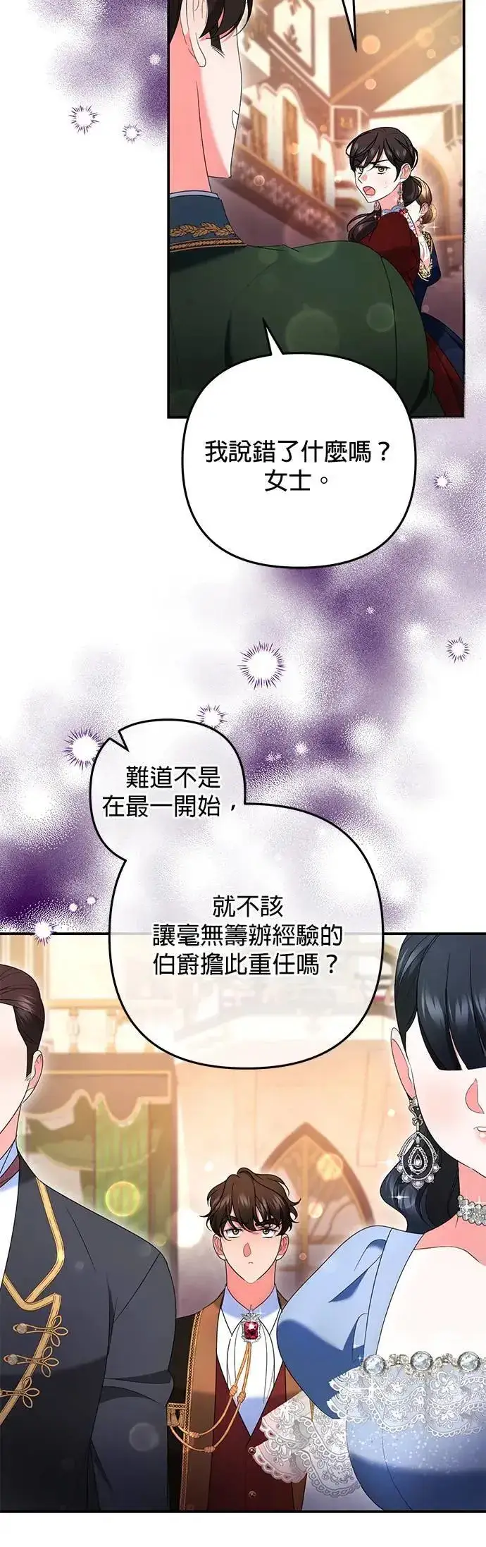《当我不再是你的影子》第36话图43