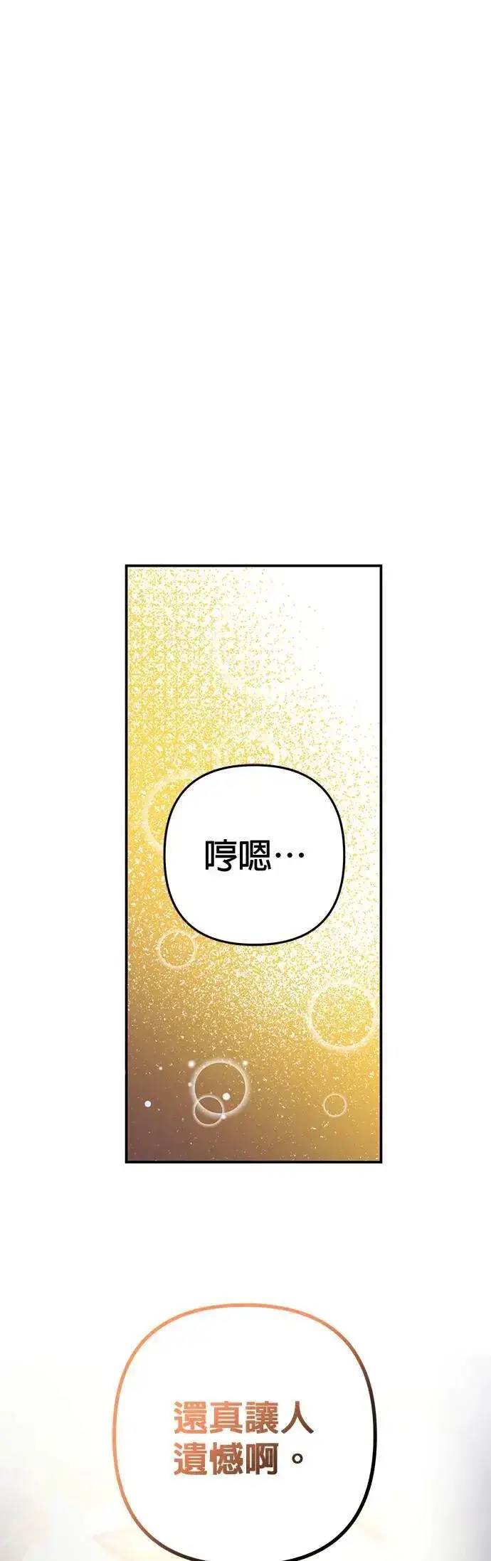 《当我不再是你的影子》第36话图45