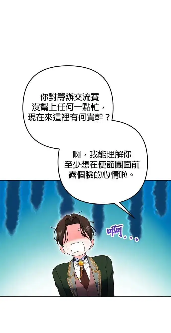 《当我不再是你的影子》第36话图50