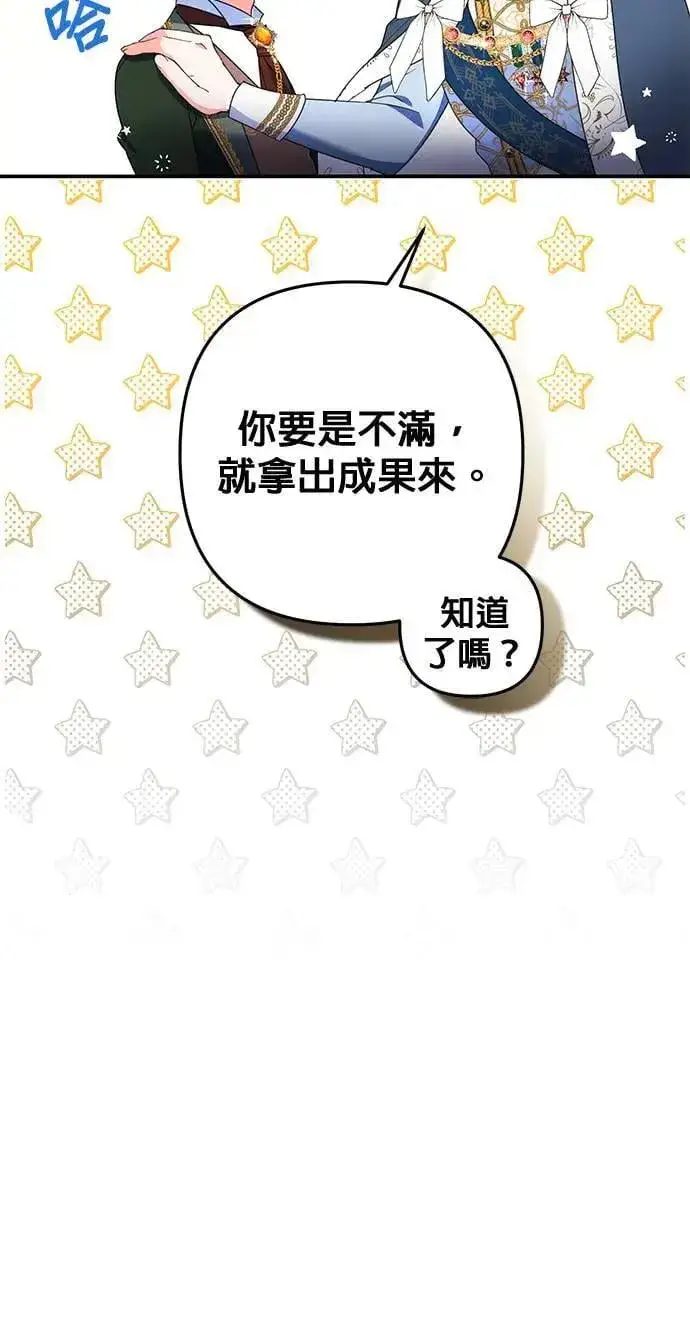 《当我不再是你的影子》第36话图54
