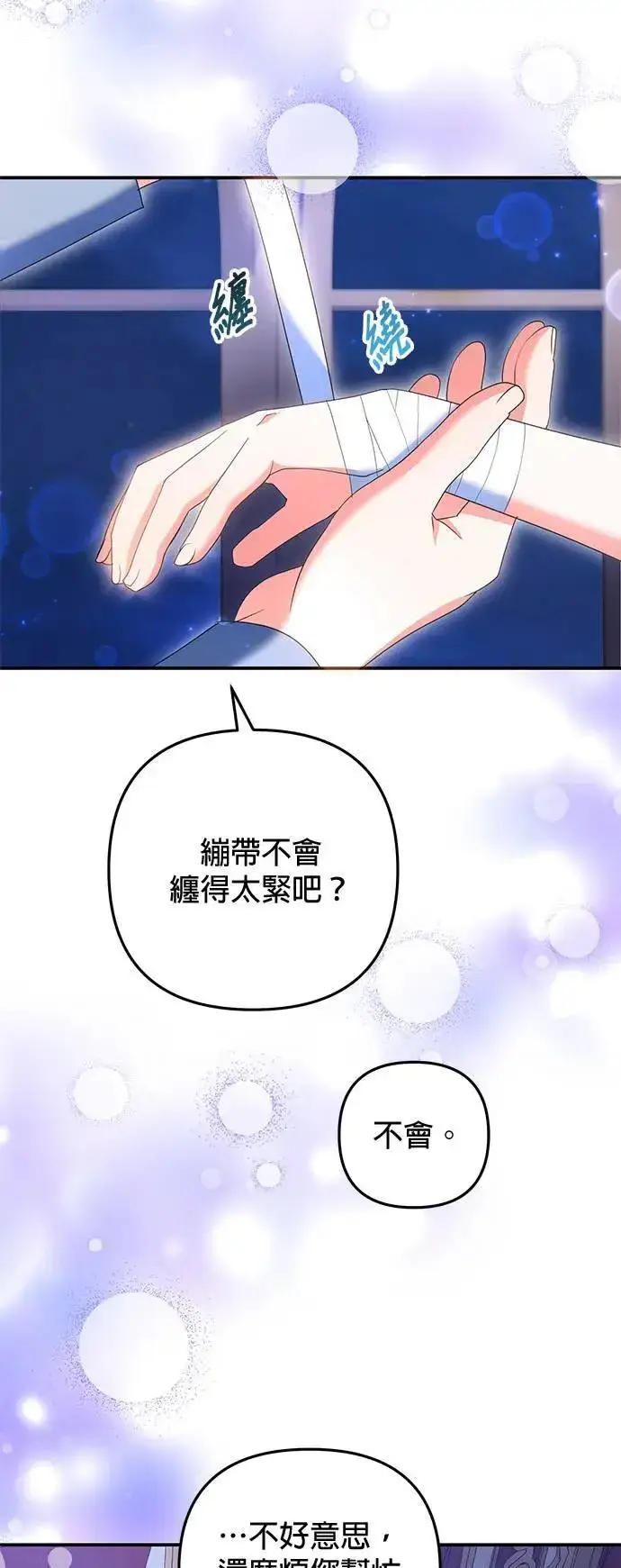 《当我不再是你的影子》第36话图60