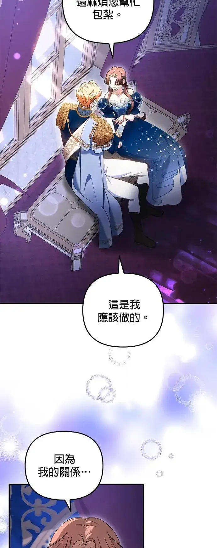 《当我不再是你的影子》第36话图61