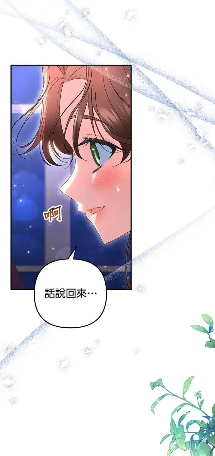 《当我不再是你的影子》第36话图65