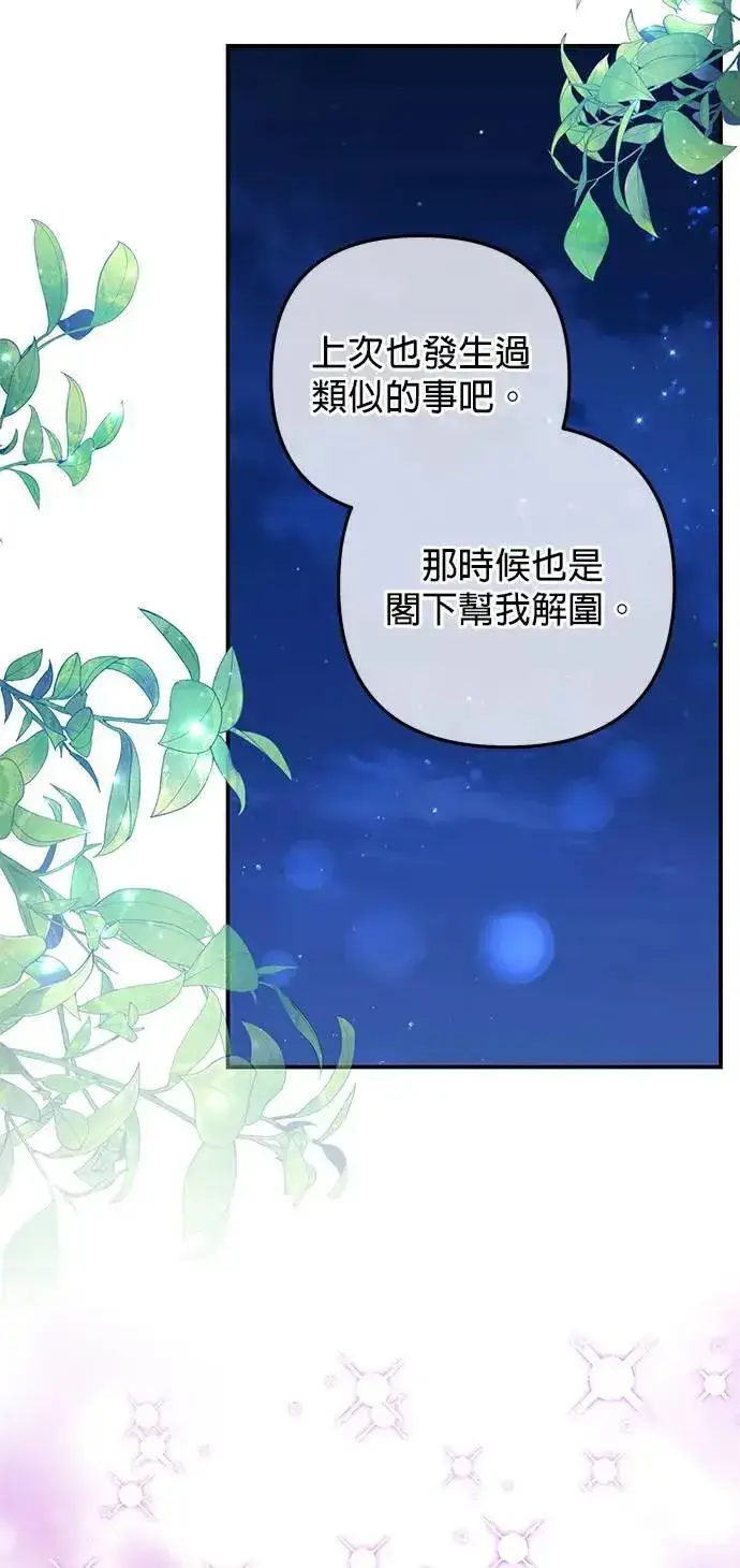 《当我不再是你的影子》第36话图66