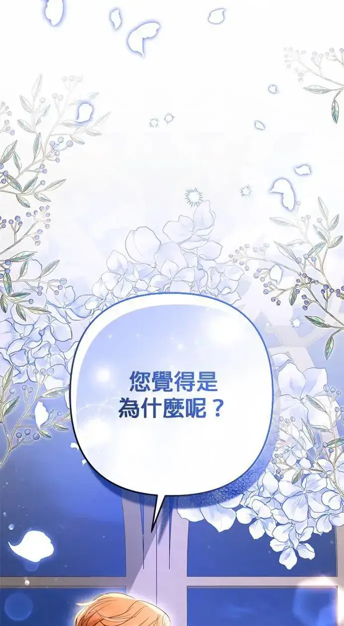 《当我不再是你的影子》第36话图75