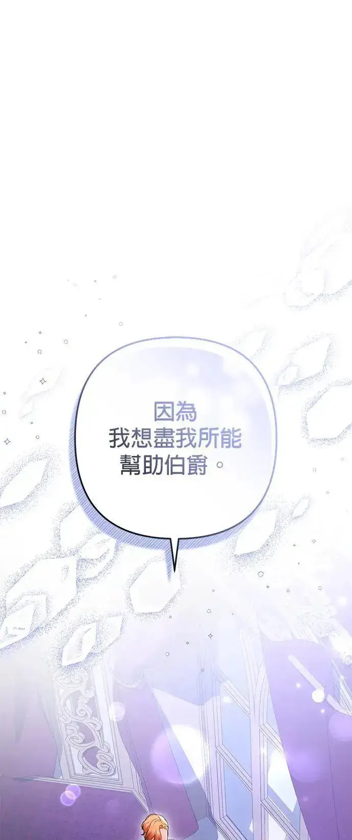 《当我不再是你的影子》第36话图79