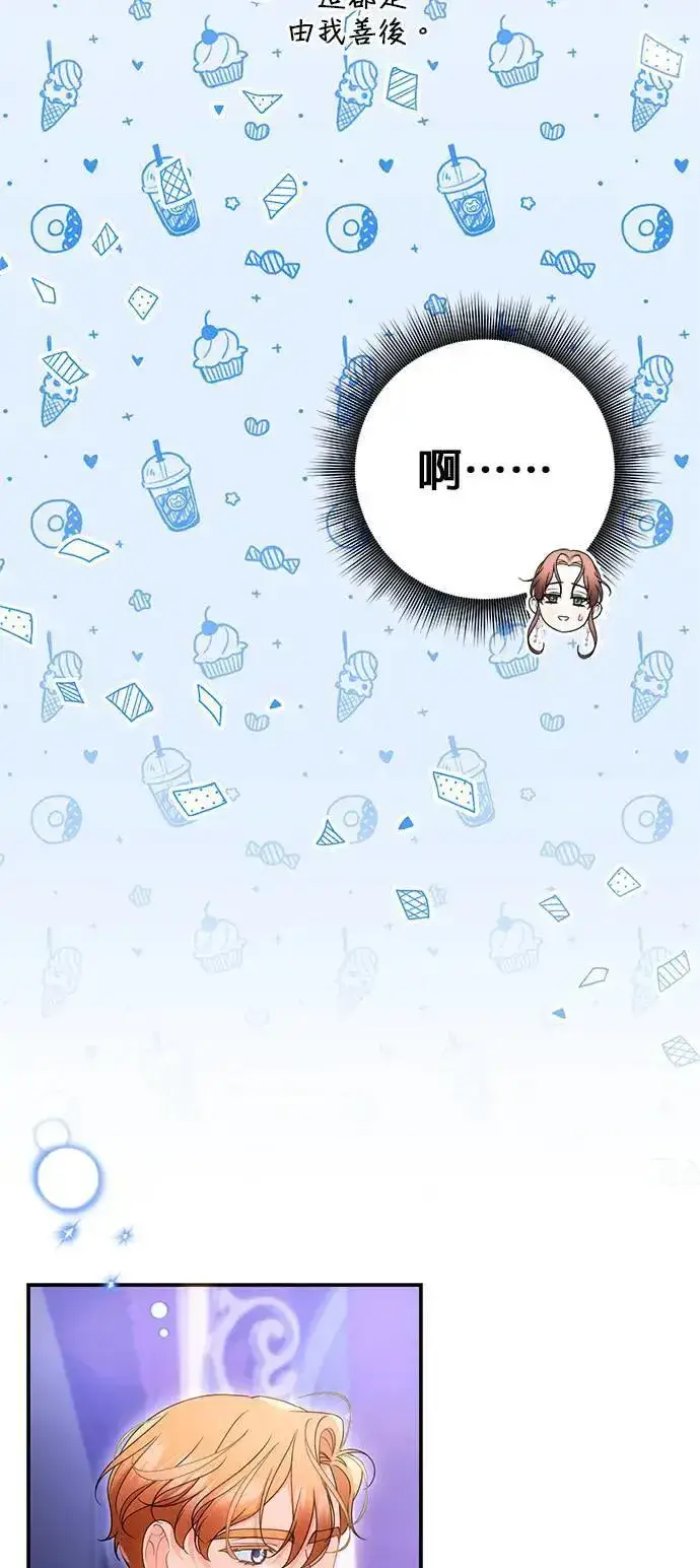 《当我不再是你的影子》第37话图12