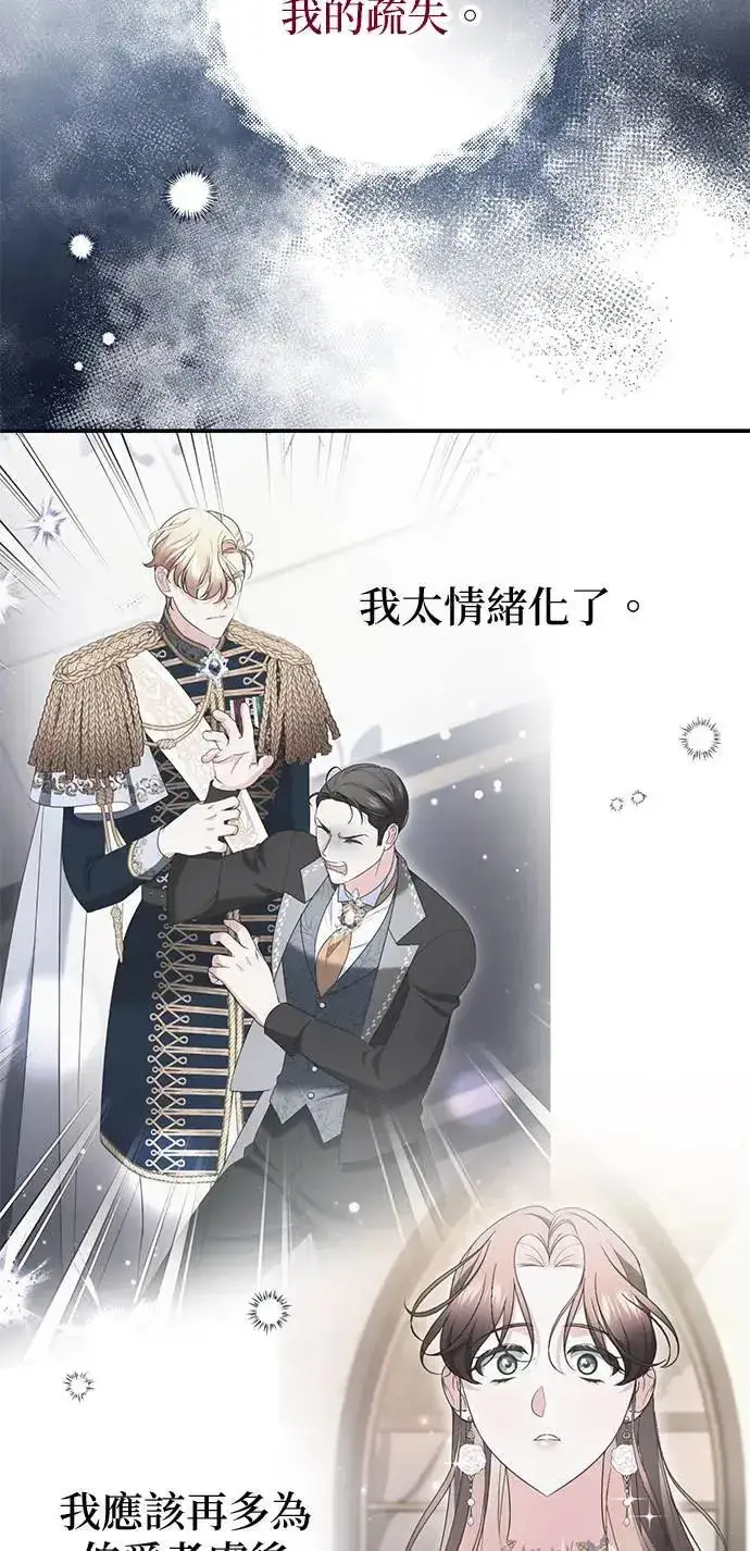 《当我不再是你的影子》第37话图17
