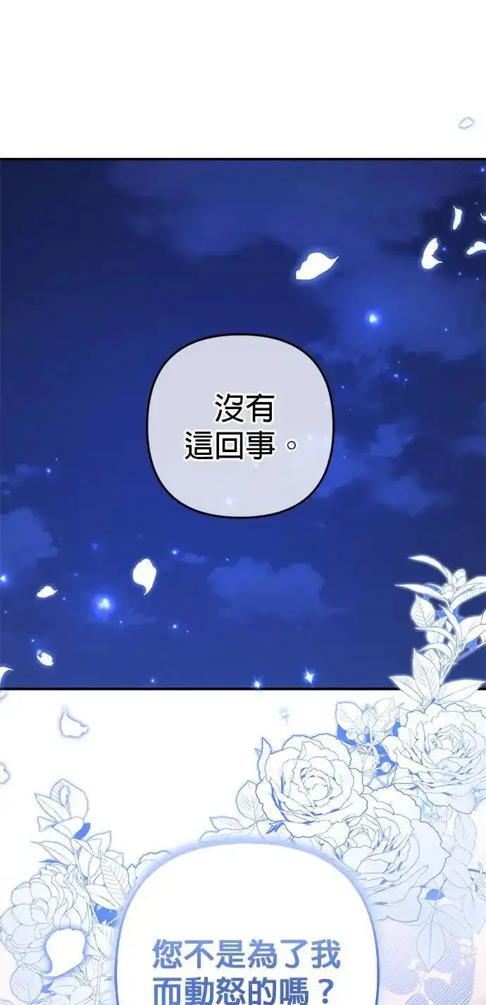 《当我不再是你的影子》第37话图22