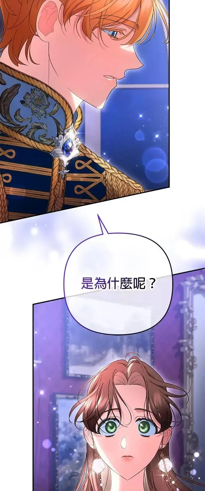 《当我不再是你的影子》第37话图3