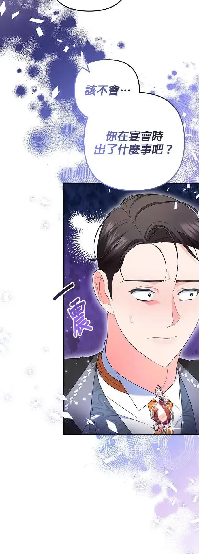 《当我不再是你的影子》第37话图45