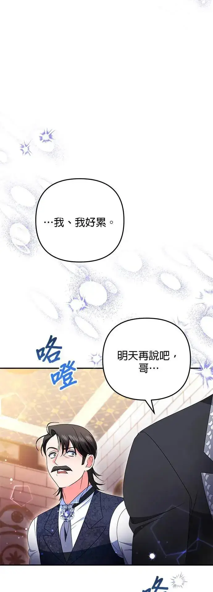 《当我不再是你的影子》第37话图46