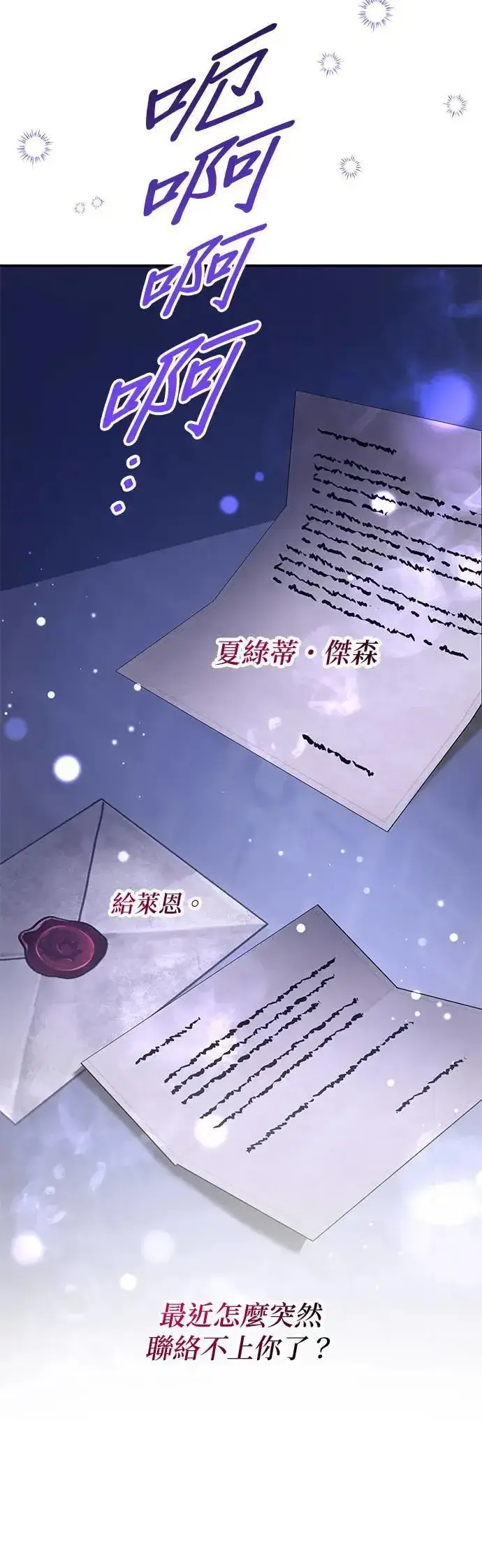 《当我不再是你的影子》第37话图53