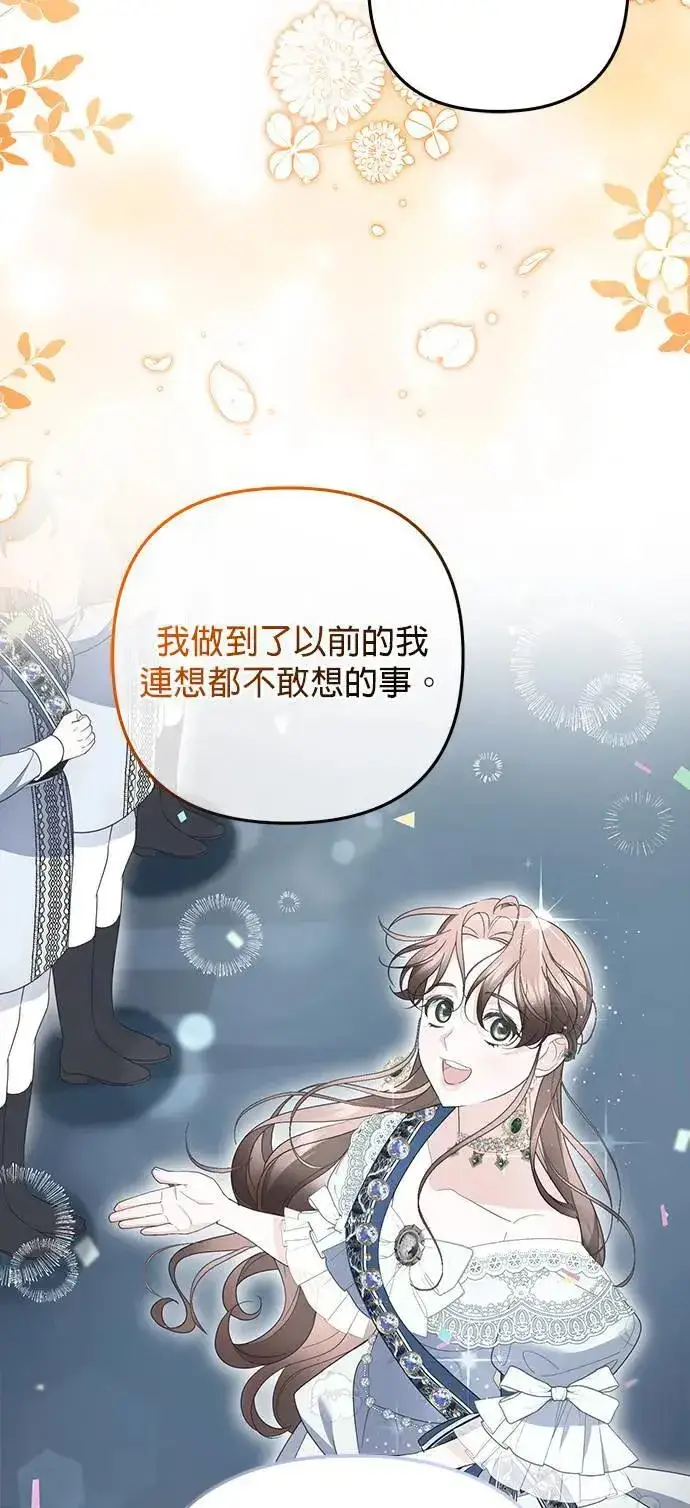《当我不再是你的影子》第37话图61
