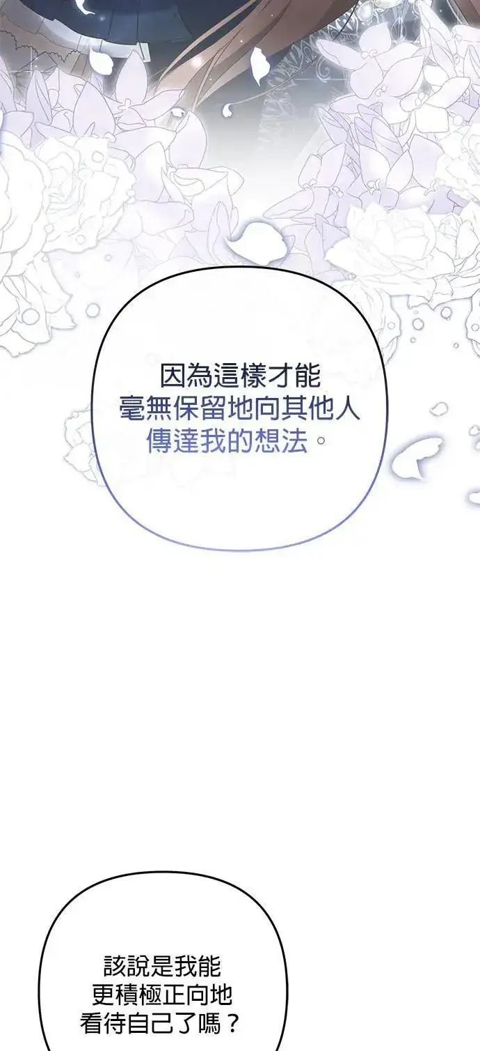 《当我不再是你的影子》第37话图63